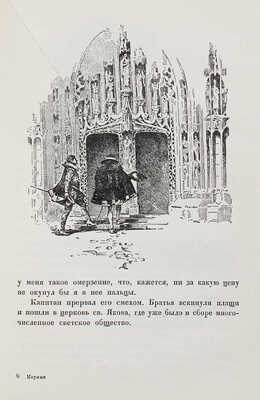 Мериме П. Хроника времен Карла IX. 1572. (Варфоломеевская ночь) / ил. худож. Э. Тудуз. М.; Л.: Детиздат, 1937.
